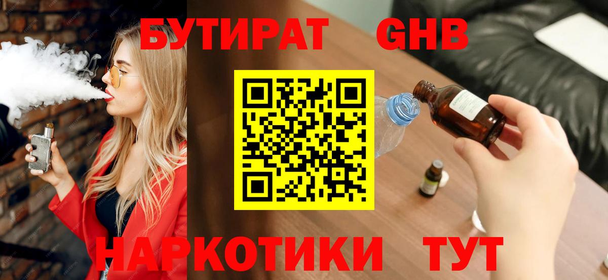 Егорьевск  БУТИРАТ оксана  Бутират  Вход с VPN 