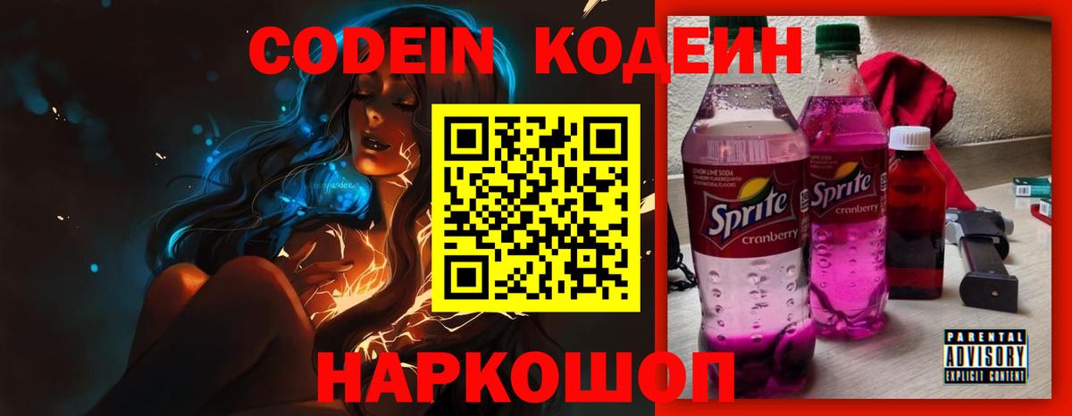 Кодеиновый сироп Lean Purple Drank Егорьевск