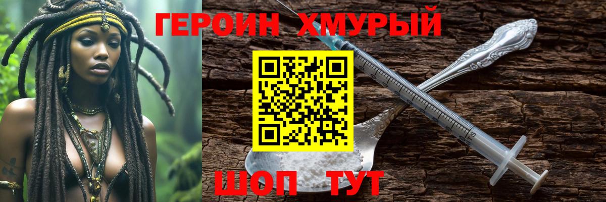 ГЕРОИН хмурый  Вход с VPN  ГЕРОИН  Егорьевск 