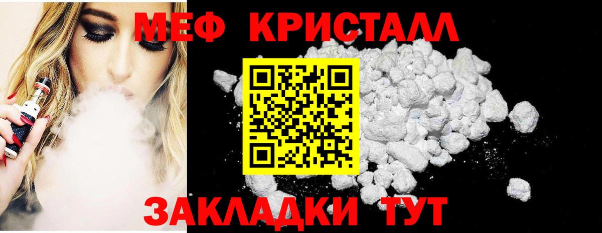 Мефедрон кристаллы Егорьевск