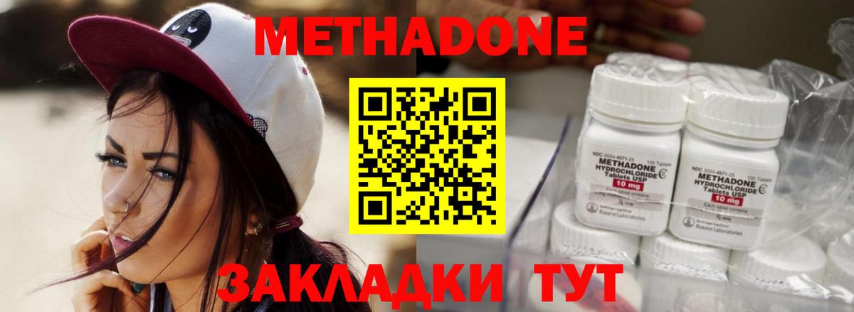 МЕТАДОН VHQ Егорьевск