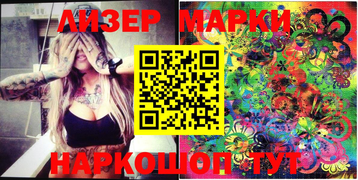Наркотические марки 1,5мг Егорьевск
