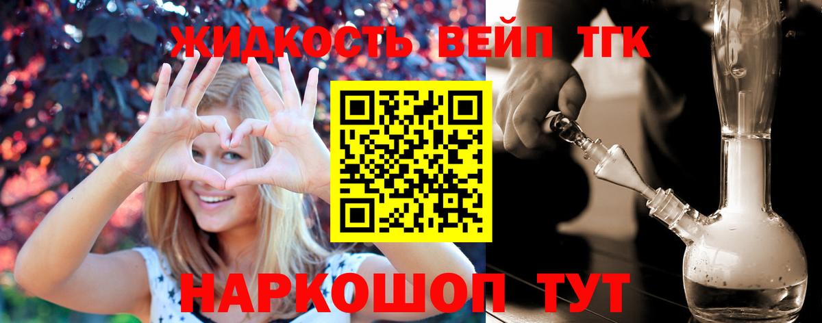 Дистиллят ТГК вейп  Дистиллят ТГК гашишное масло  Вход с VPN  Егорьевск 